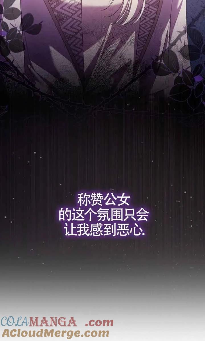 碰巧的救了你但我不负责 - 第13话 - 第45张图