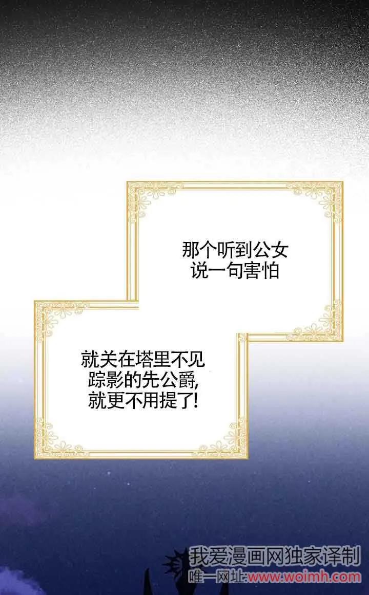 碰巧的救了你但我不负责 - 第13话 - 第71张图