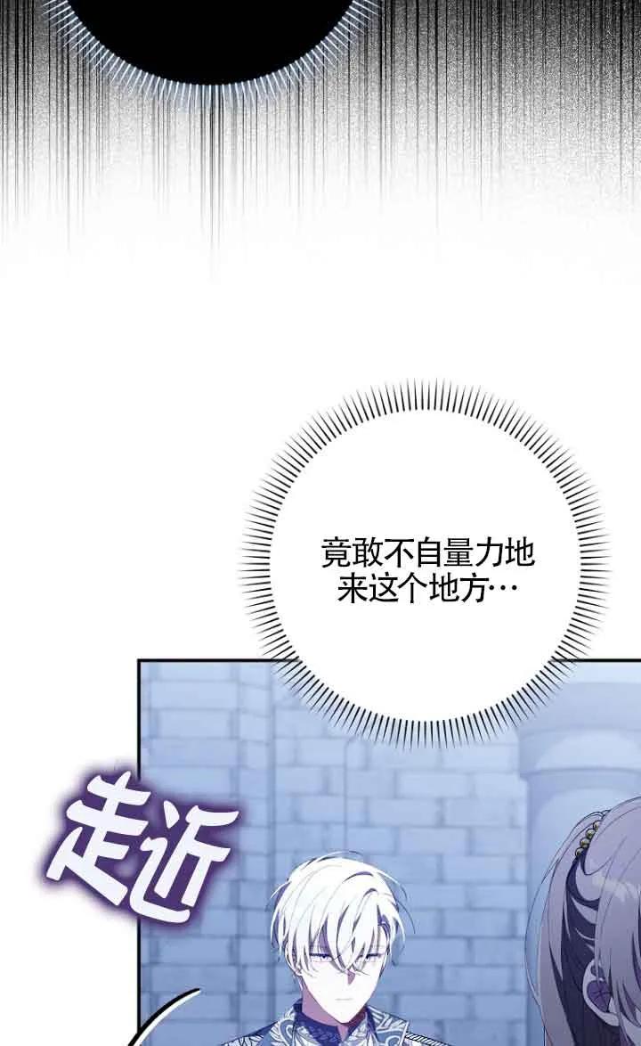 碰巧的救了你但我不负责 - 第13话 - 第87张图