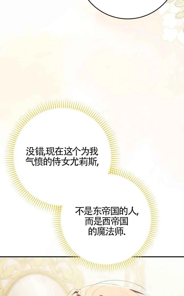 碰巧的救了你但我不负责 - 第13话 - 第54张图