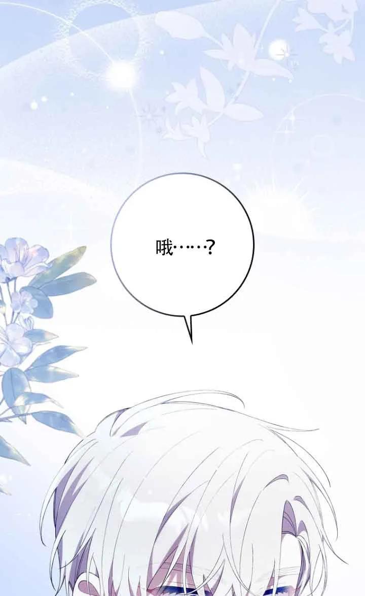 碰巧的救了你但我不负责 - 第13话 - 第94张图