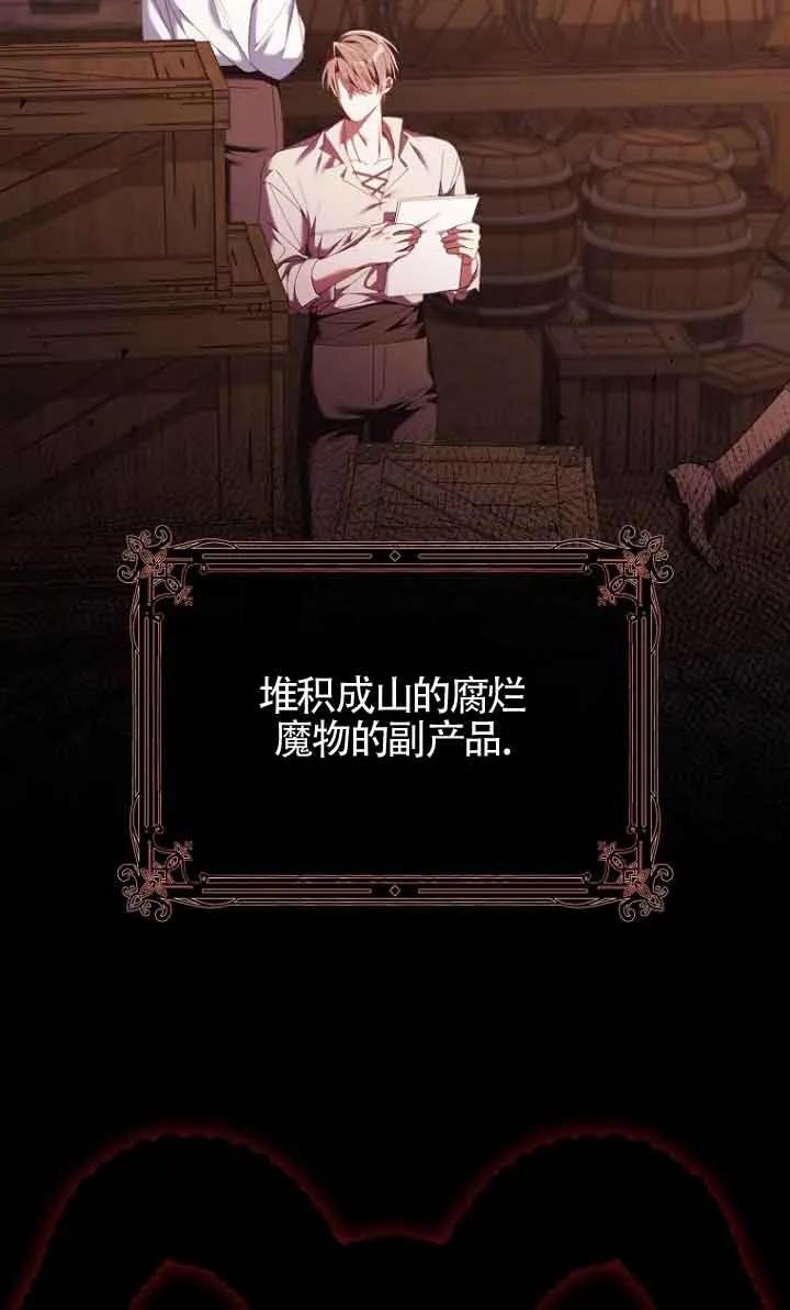 碰巧的救了你但我不负责 - 第13话 - 第4张图