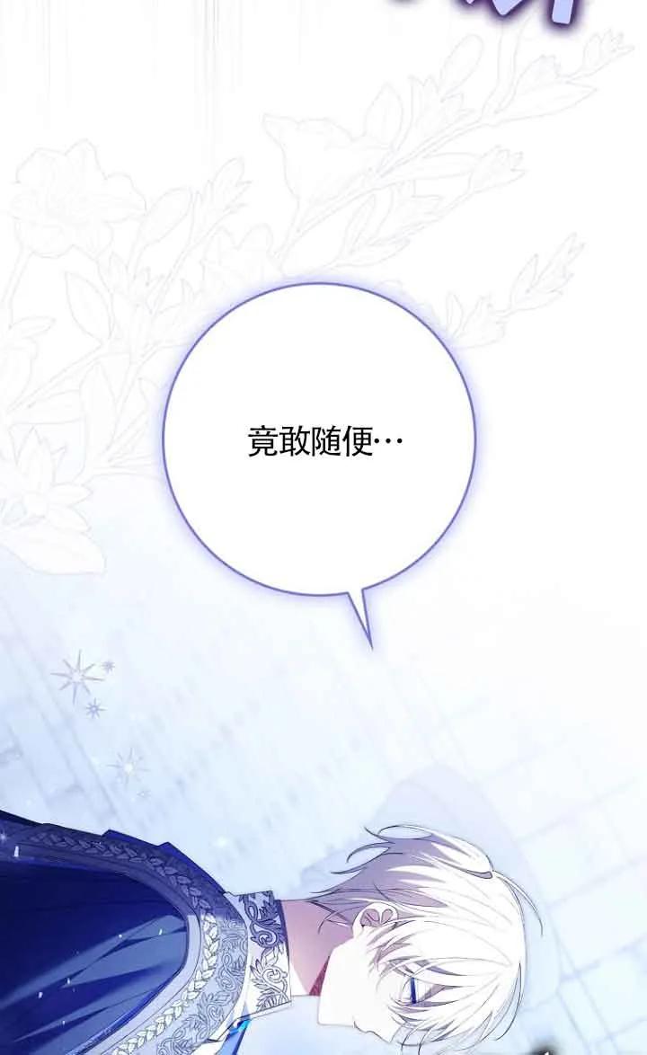 碰巧的救了你但我不负责 - 第13话 - 第92张图