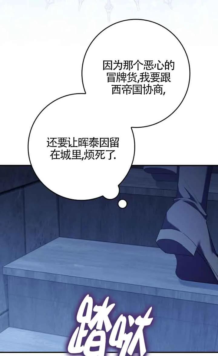 碰巧的救了你但我不负责 - 第13话 - 第82张图