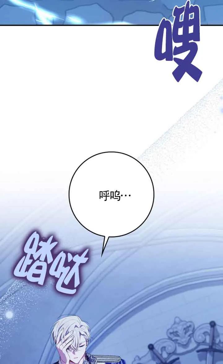 碰巧的救了你但我不负责 - 第13话 - 第78张图