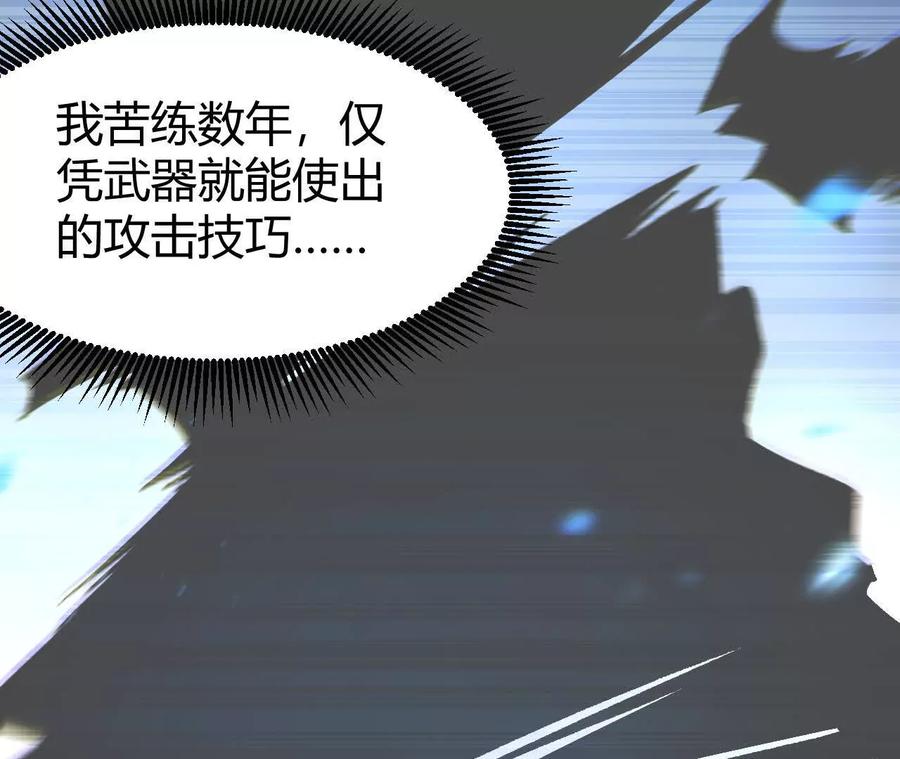 《仙王狩猎法则（黑白漫）》绝技 第68页