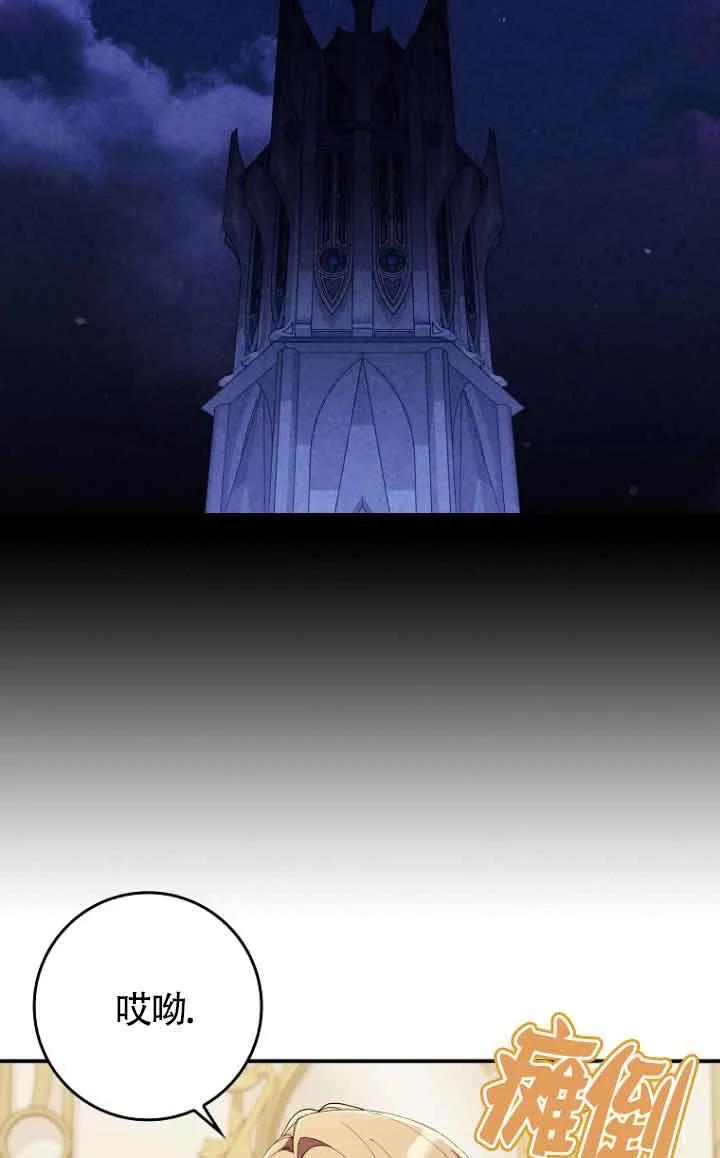 碰巧的救了你但我不负责 - 第13话 - 第72张图