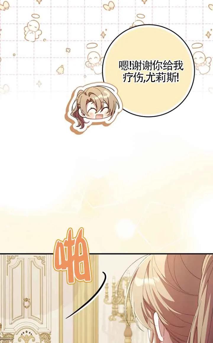 碰巧的救了你但我不负责 - 第13话 - 第64张图