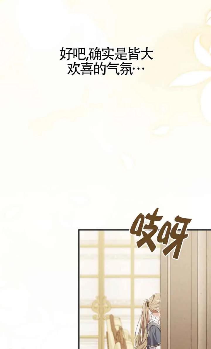 碰巧的救了你但我不负责 - 第13话 - 第39张图