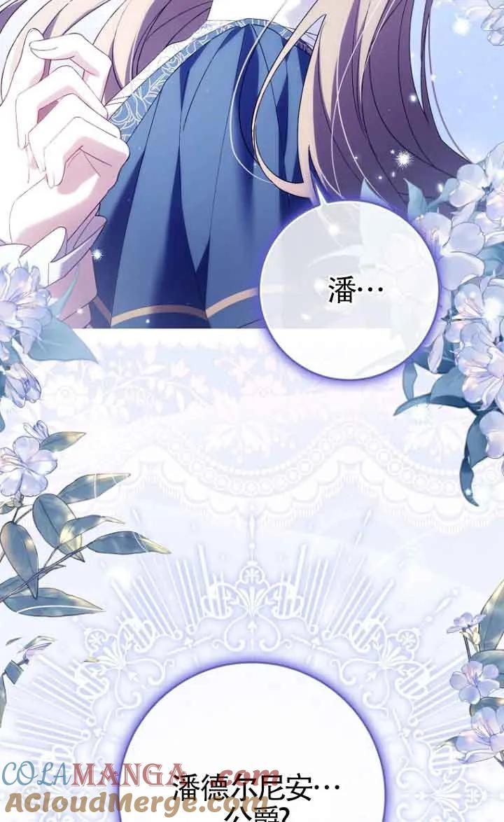 碰巧的救了你但我不负责 - 第13话 - 第97张图