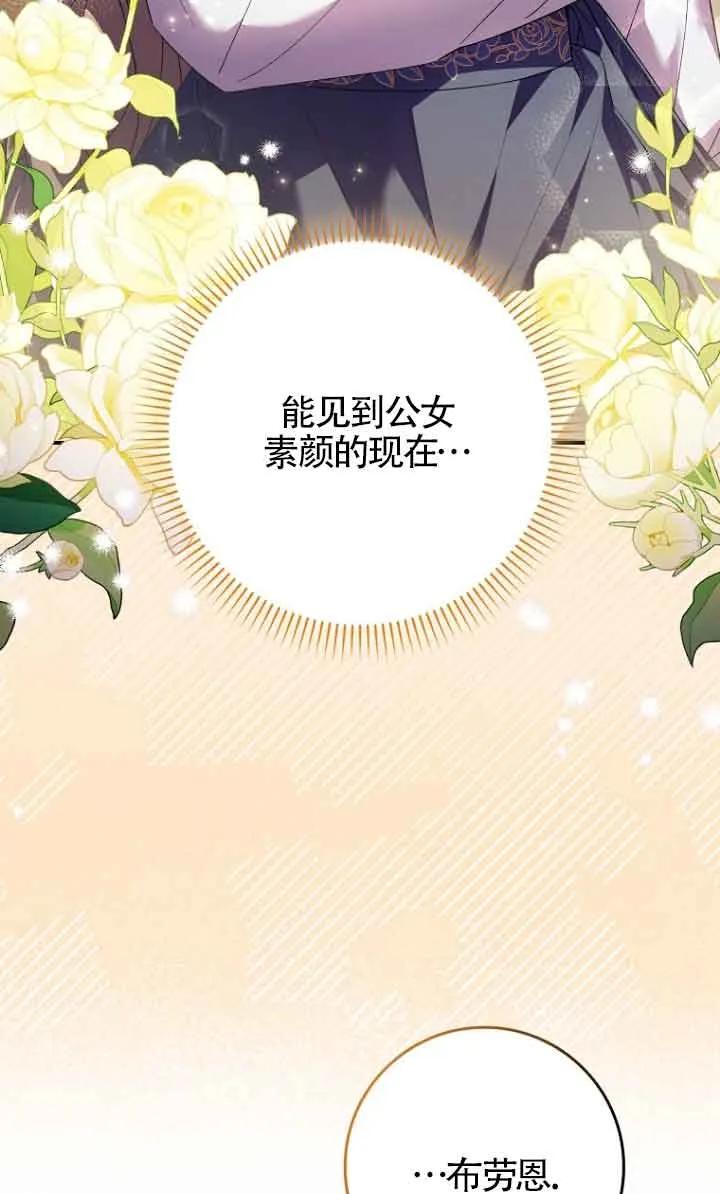 碰巧的救了你但我不负责 - 第13话 - 第43张图