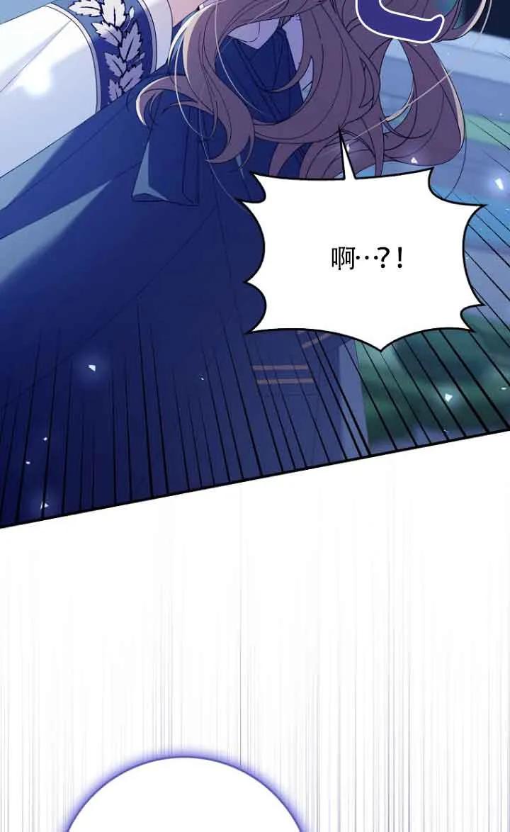 碰巧的救了你但我不负责 - 第13话 - 第90张图