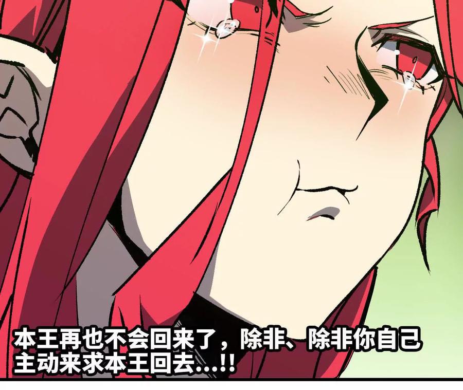 勇者X女魔王 130 复活艾米莉亚 第20页