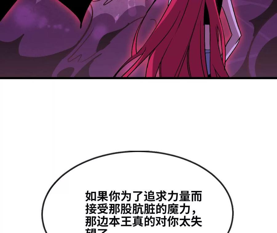 勇者X女魔王 130 复活艾米莉亚 第47页