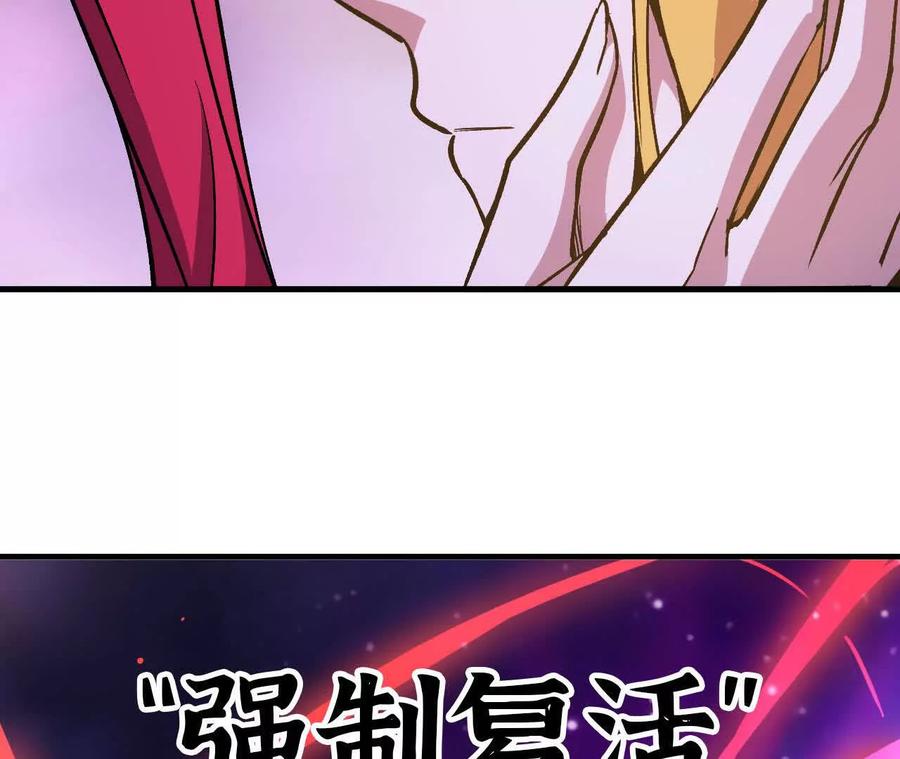 勇者X女魔王 130 复活艾米莉亚 第92页