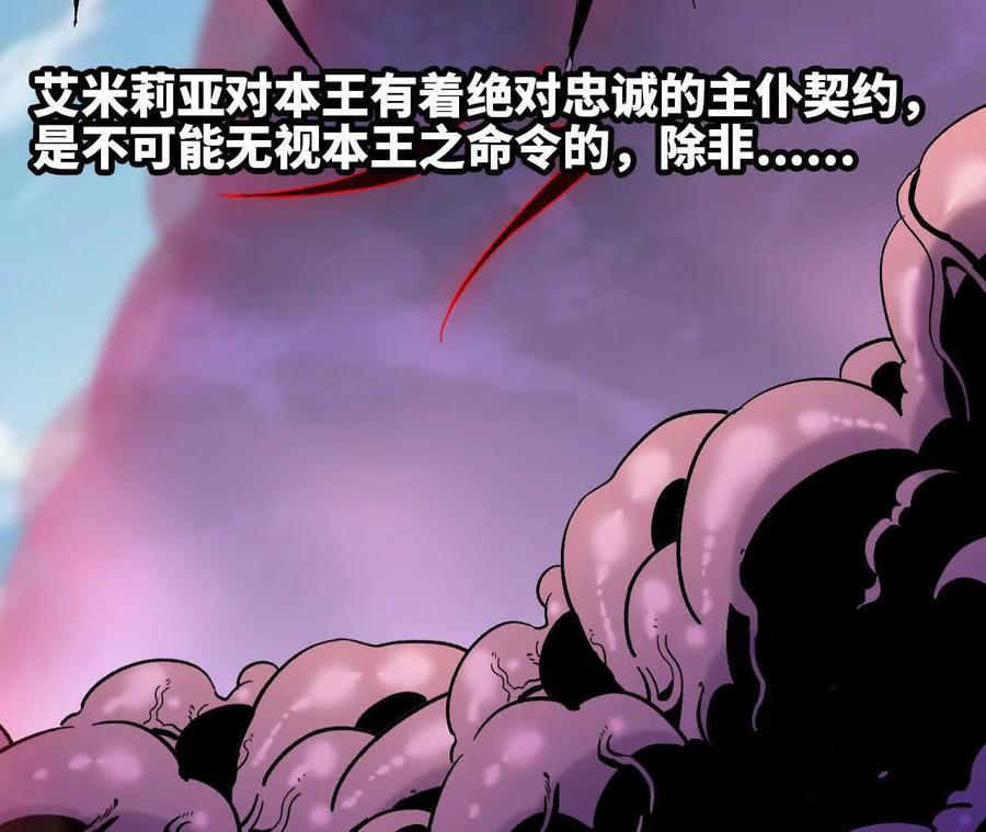 勇者X女魔王 130 复活艾米莉亚 第56页