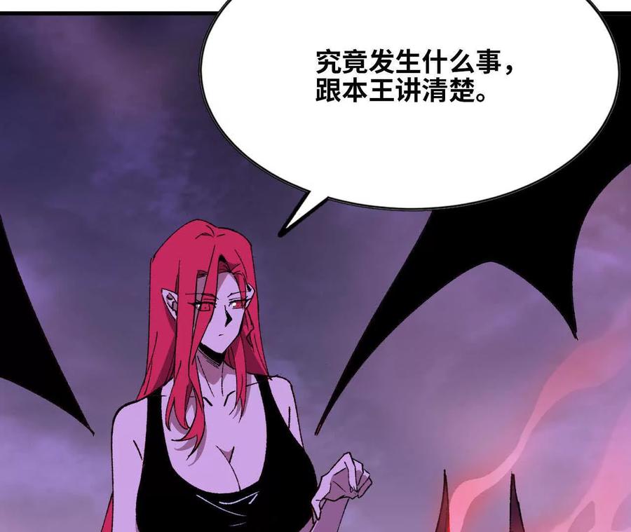 勇者X女魔王 130 复活艾米莉亚 第96页