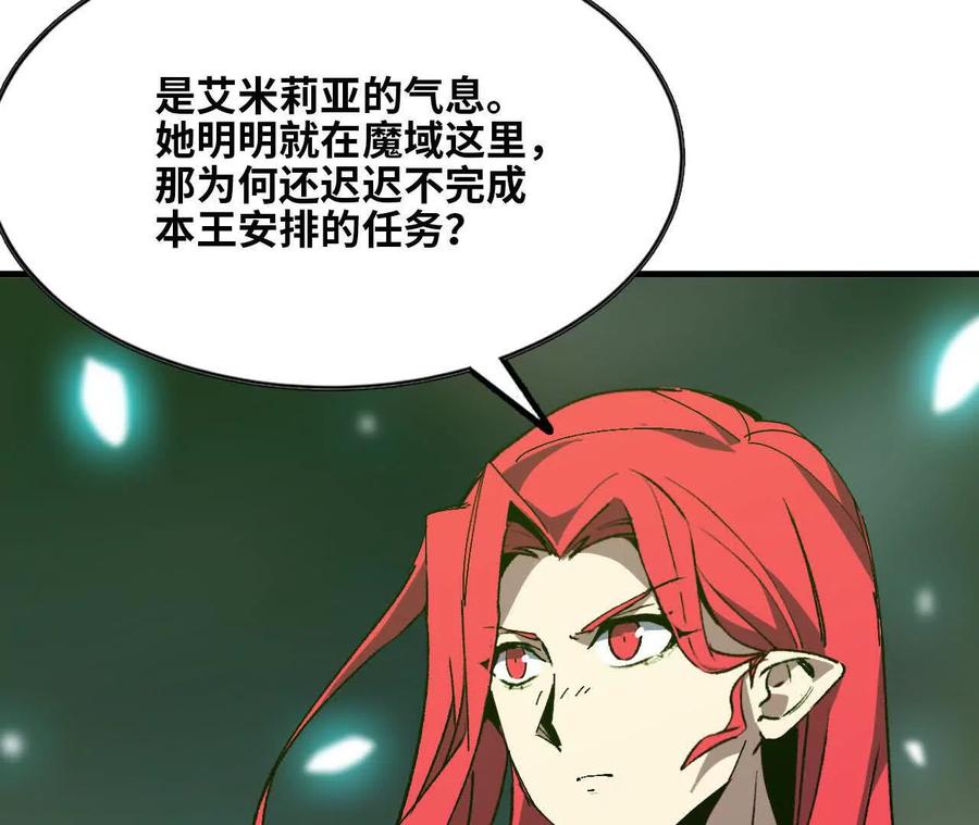勇者X女魔王 130 复活艾米莉亚 第23页