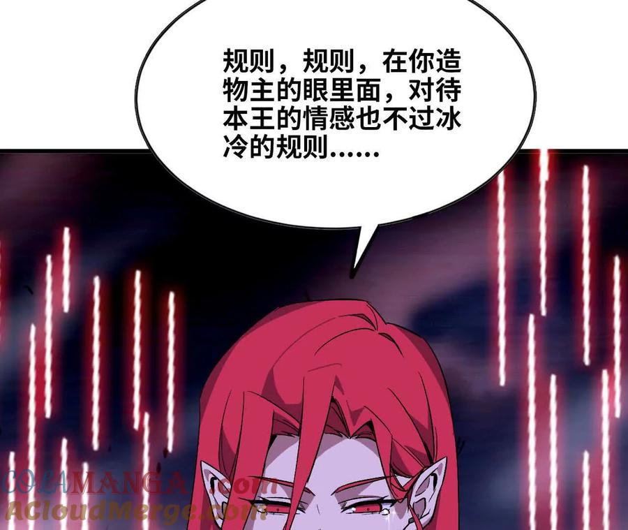 勇者X女魔王 130 复活艾米莉亚 第5页