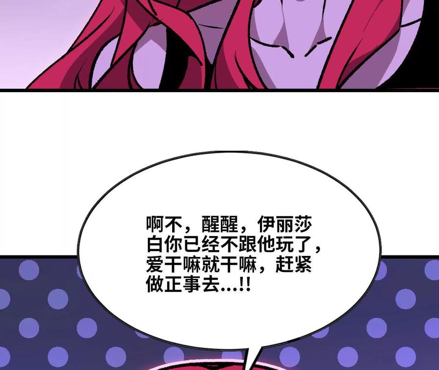 勇者X女魔王 130 复活艾米莉亚 第43页