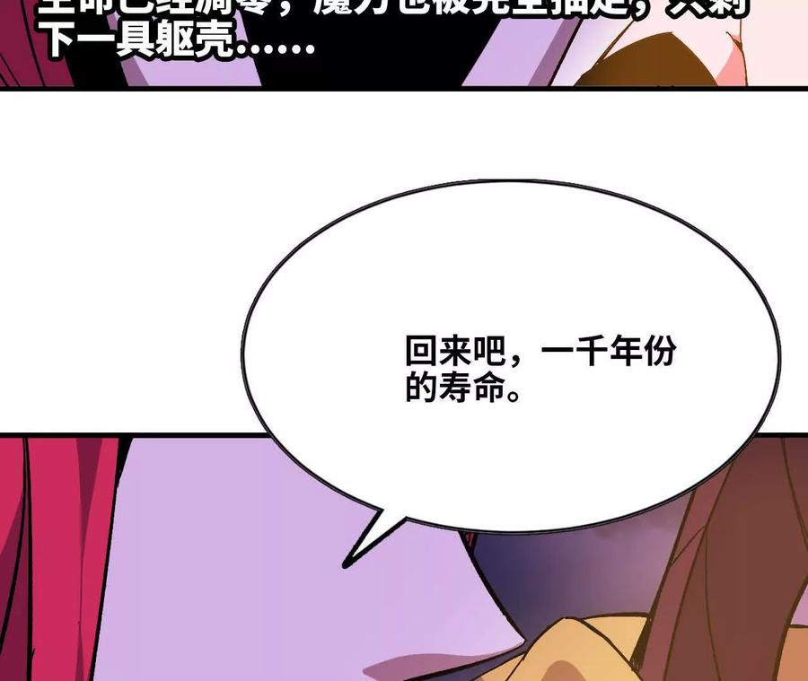 勇者X女魔王 130 复活艾米莉亚 第90页