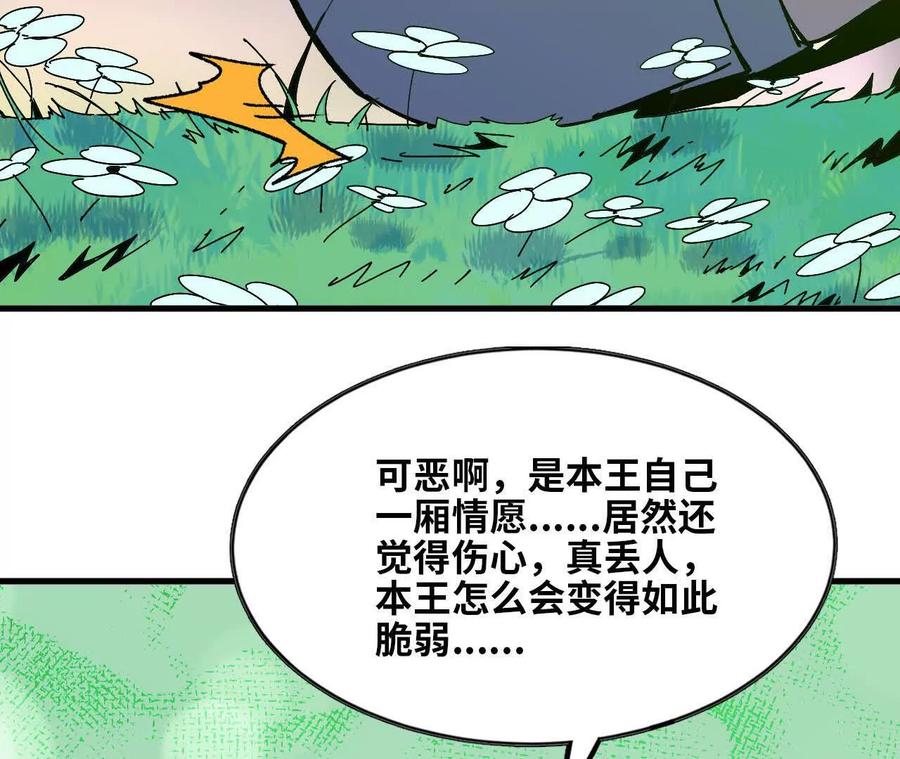 勇者X女魔王 130 复活艾米莉亚 第16页