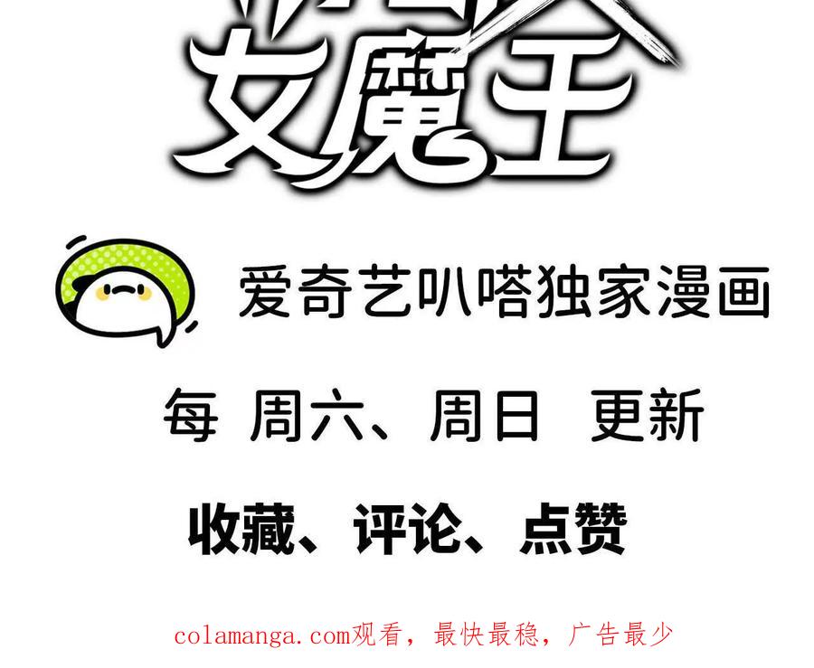 勇者X女魔王 130 复活艾米莉亚 第102页