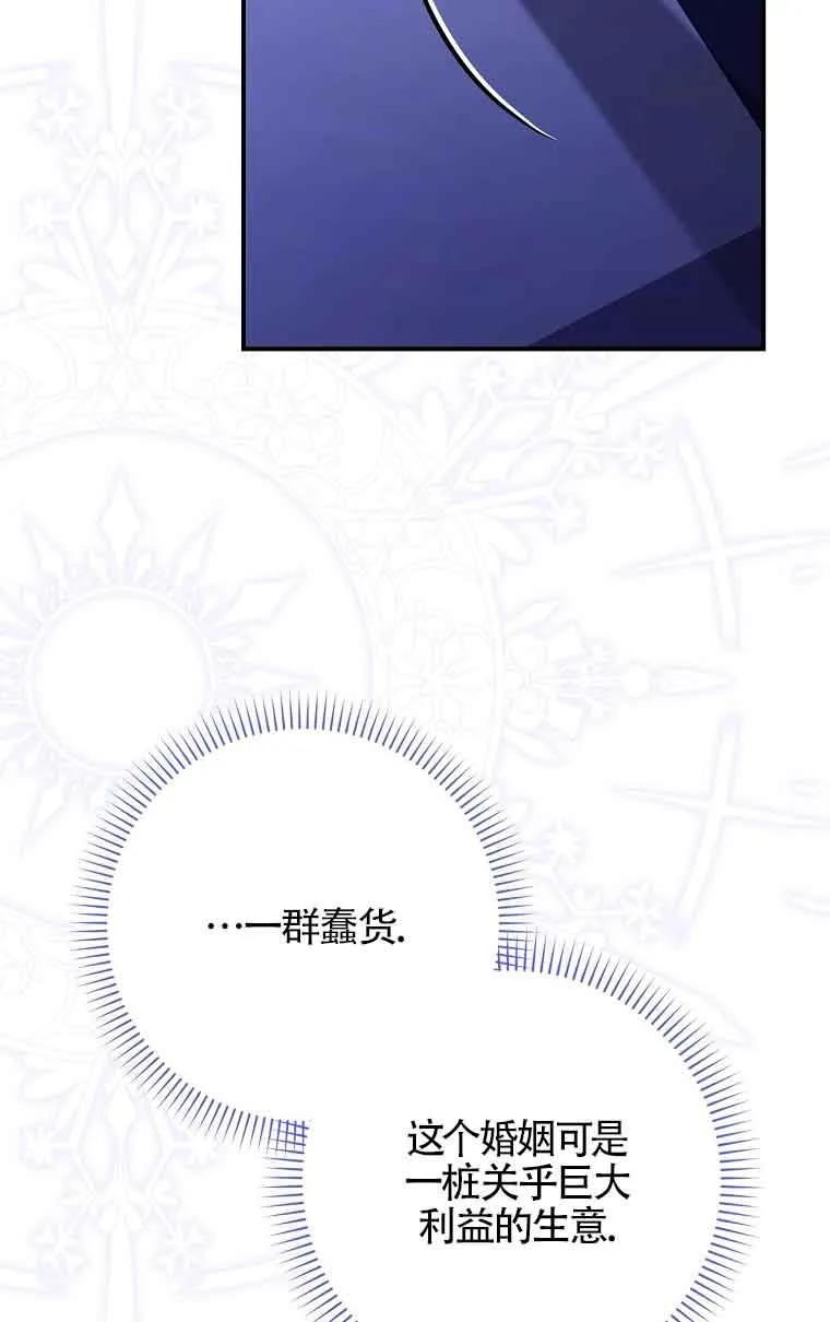 碰巧的救了你但我不负责 - 第14话 - 第75张图