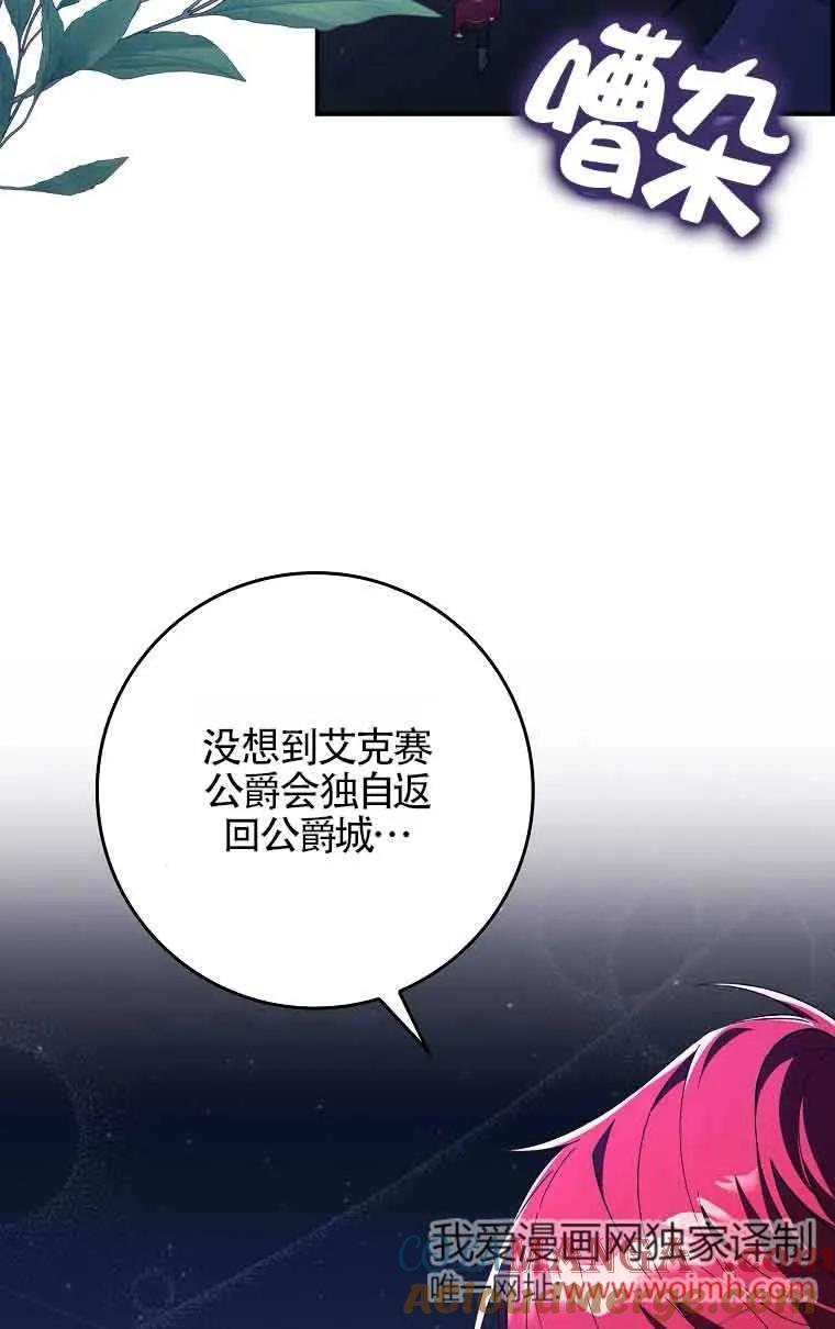 碰巧的救了你但我不负责 - 第14话 - 第65张图