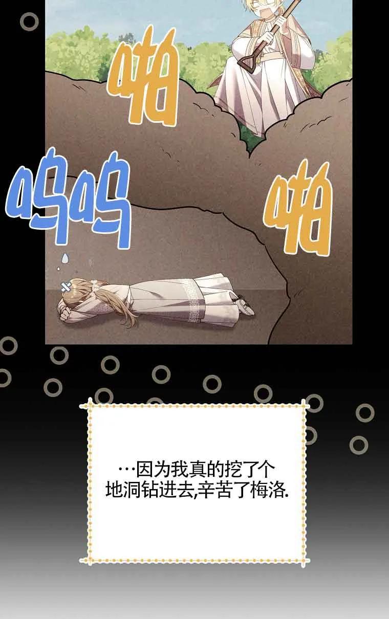 碰巧的救了你但我不负责 - 第14话 - 第40张图