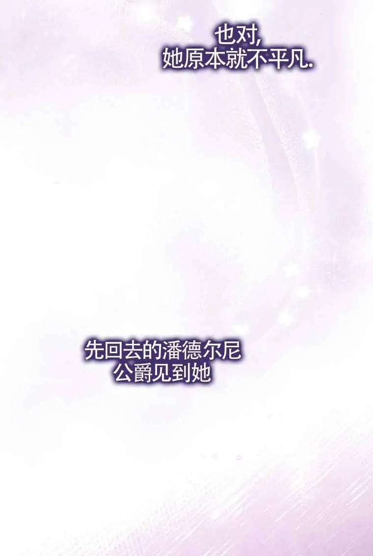 碰巧的救了你但我不负责 - 第14话 - 第84张图