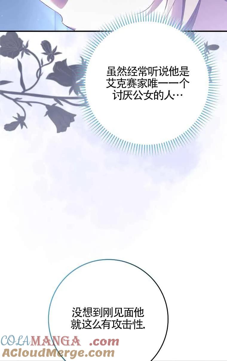 碰巧的救了你但我不负责 - 第14话 - 第9张图