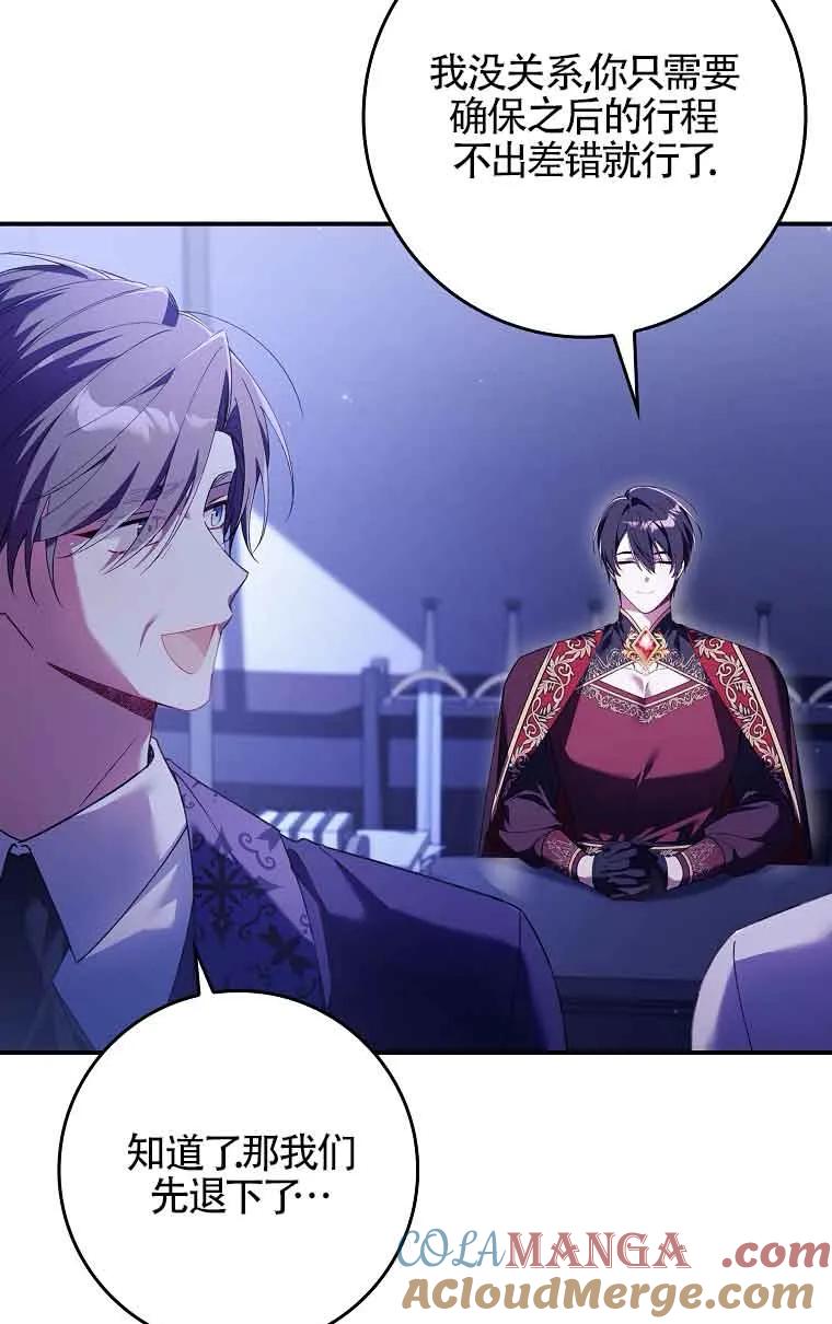 碰巧的救了你但我不负责 - 第14话 - 第73张图