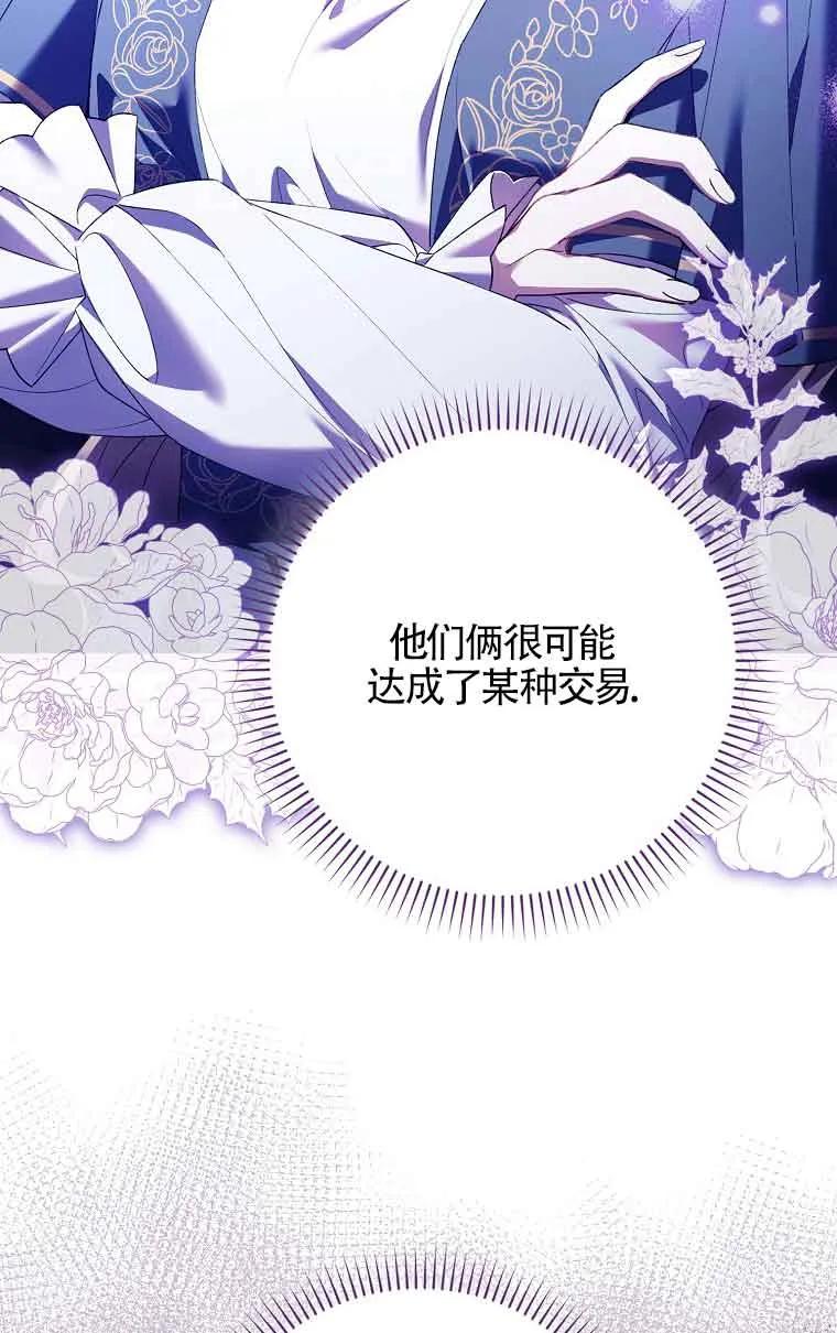 碰巧的救了你但我不负责 - 第14话 - 第62张图