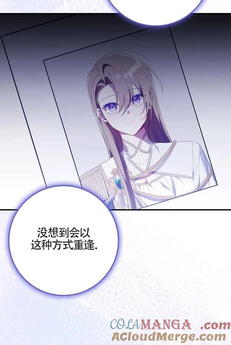 碰巧的救了你但我不负责 - 第14话 - 第81张图