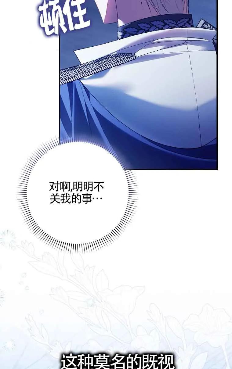 碰巧的救了你但我不负责 - 第14话 - 第19张图