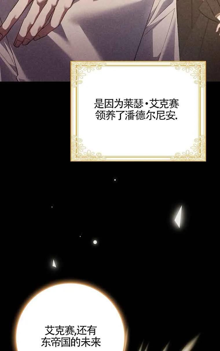 碰巧的救了你但我不负责 - 第14话 - 第34张图