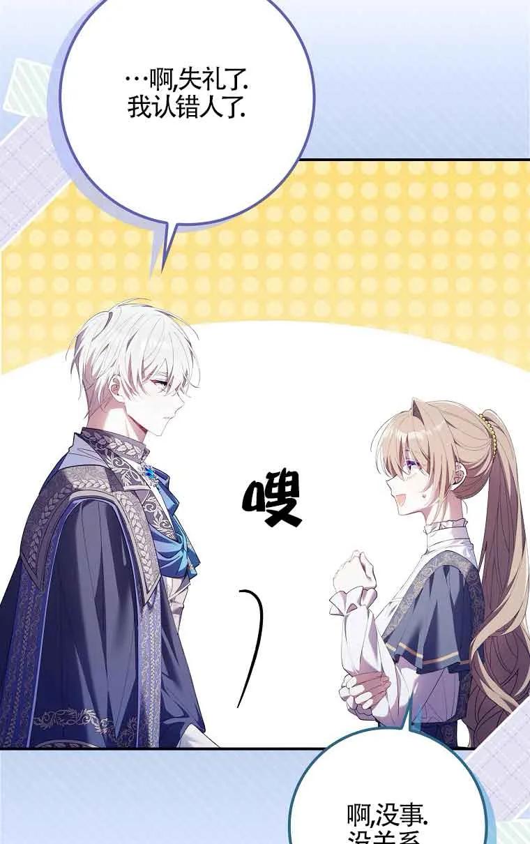 碰巧的救了你但我不负责 - 第14话 - 第7张图