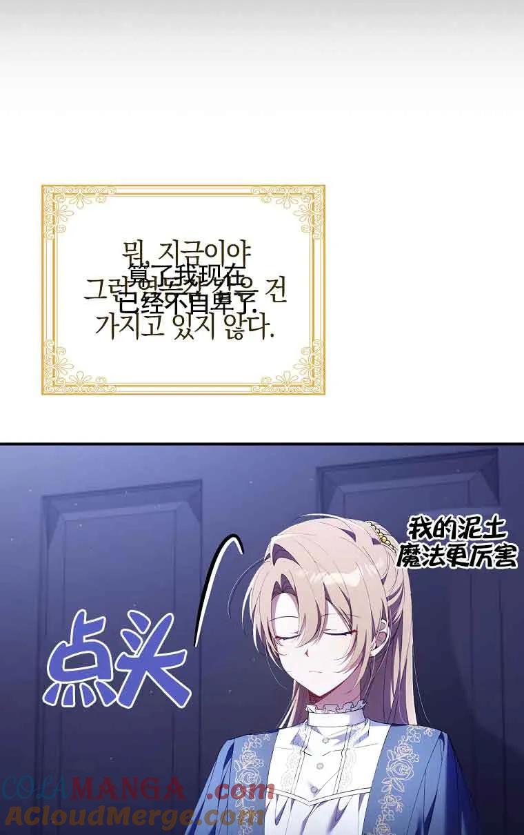 碰巧的救了你但我不负责 - 第14话 - 第41张图