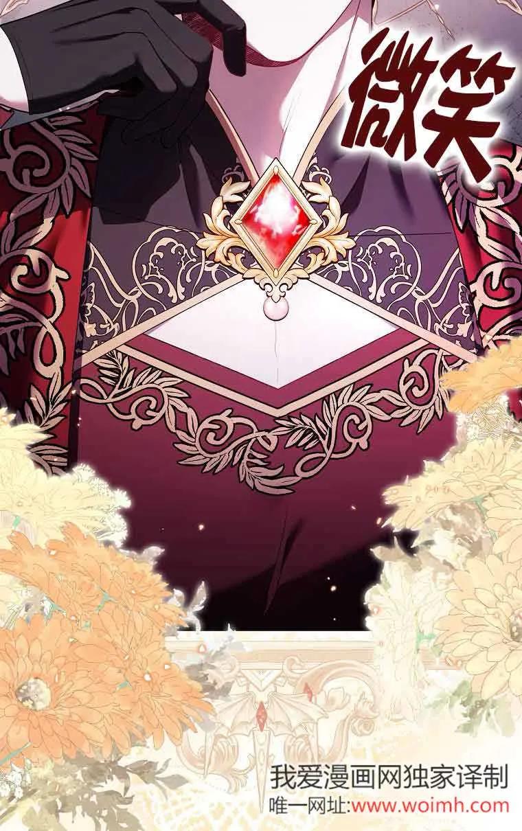 碰巧的救了你但我不负责 - 第14话 - 第70张图