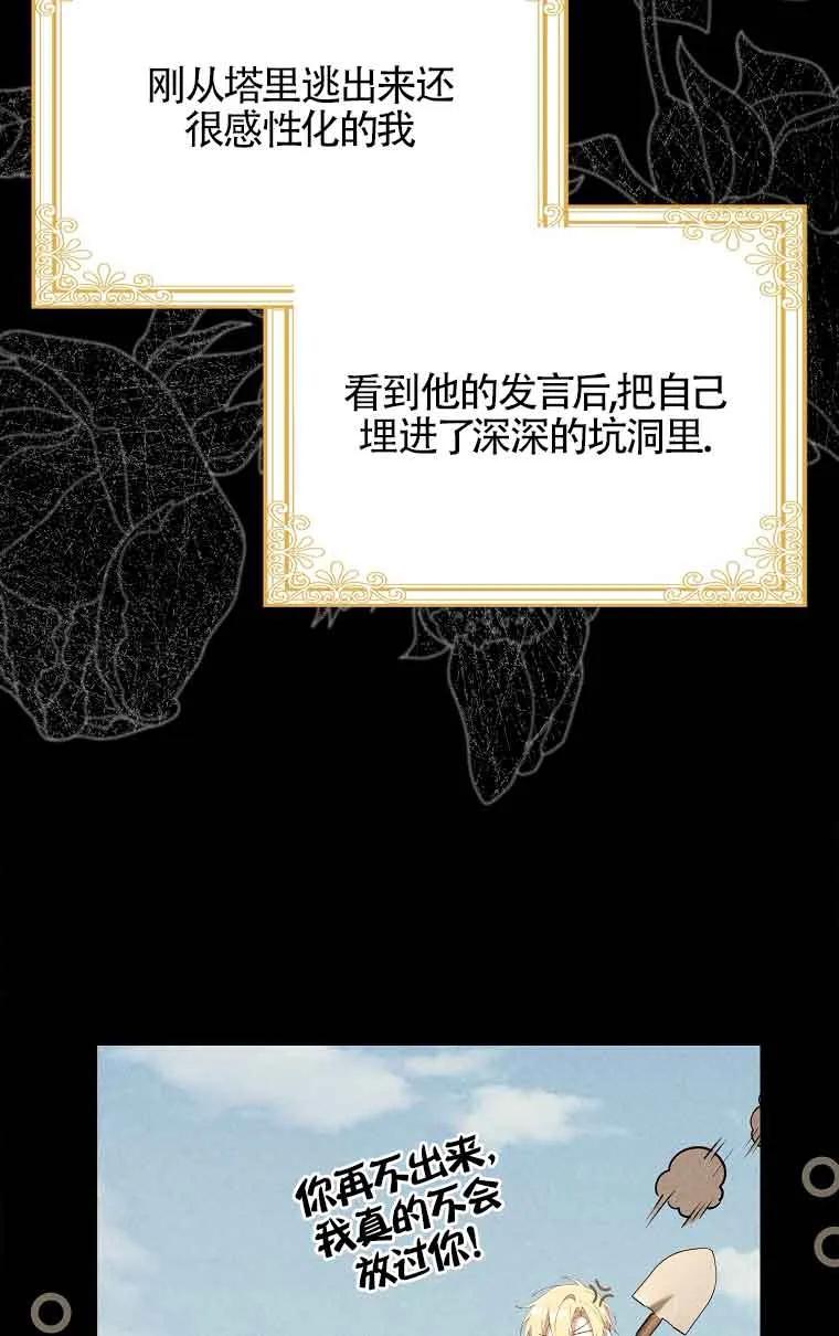 碰巧的救了你但我不负责 - 第14话 - 第39张图