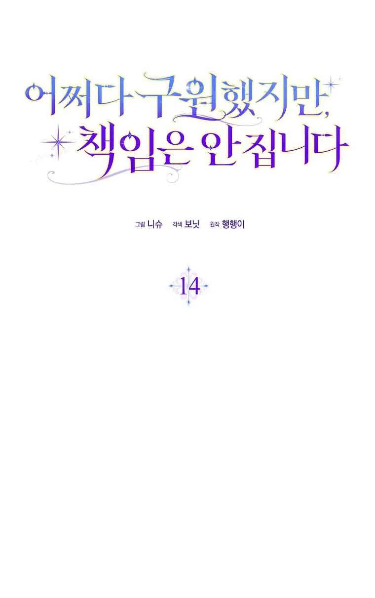 碰巧的救了你但我不负责 - 第14话 - 第22张图