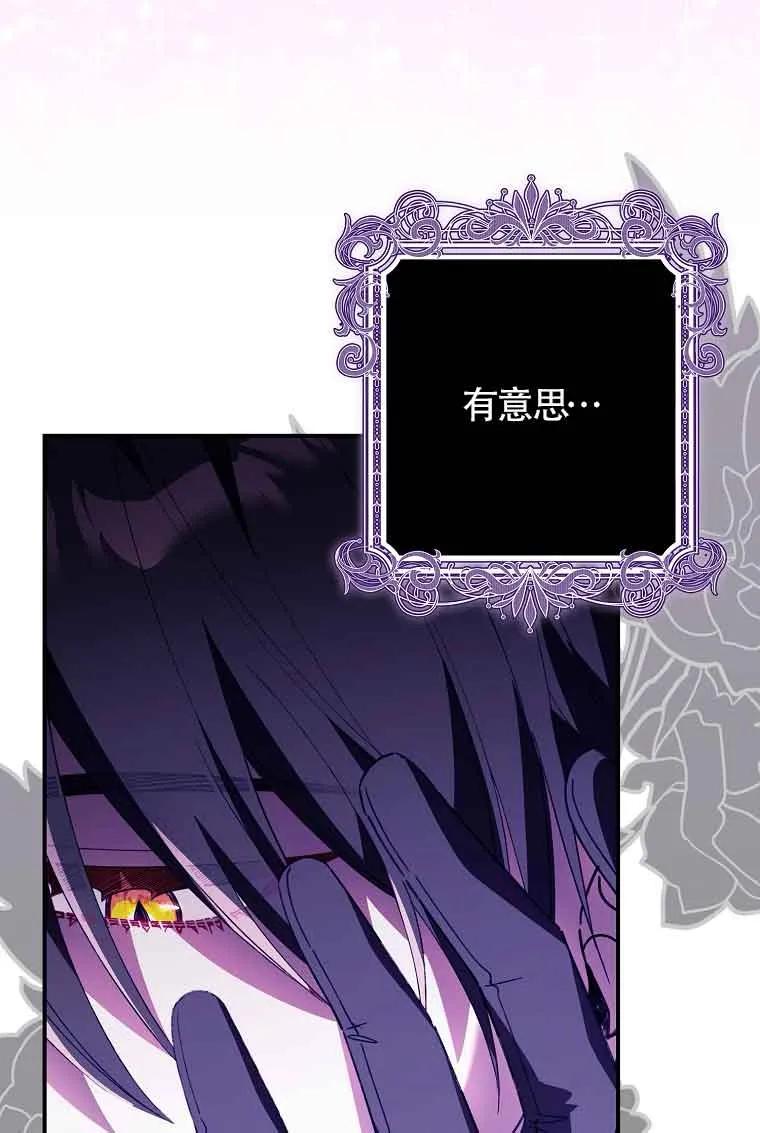 碰巧的救了你但我不负责 - 第14话 - 第87张图