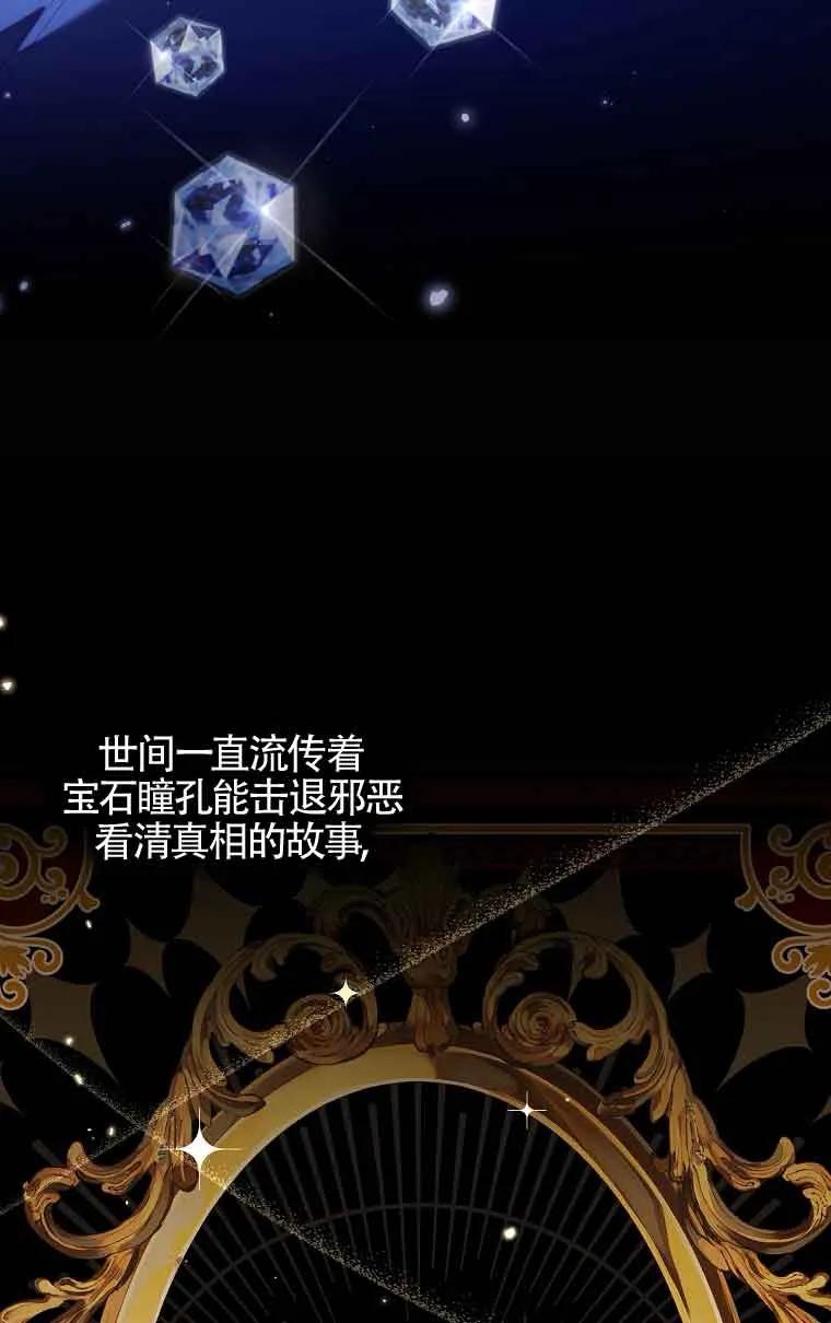 碰巧的救了你但我不负责 - 第14话 - 第31张图