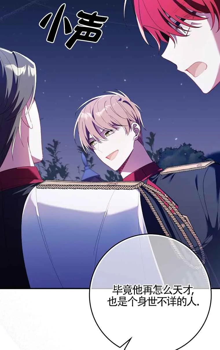 碰巧的救了你但我不负责 - 第14话 - 第66张图