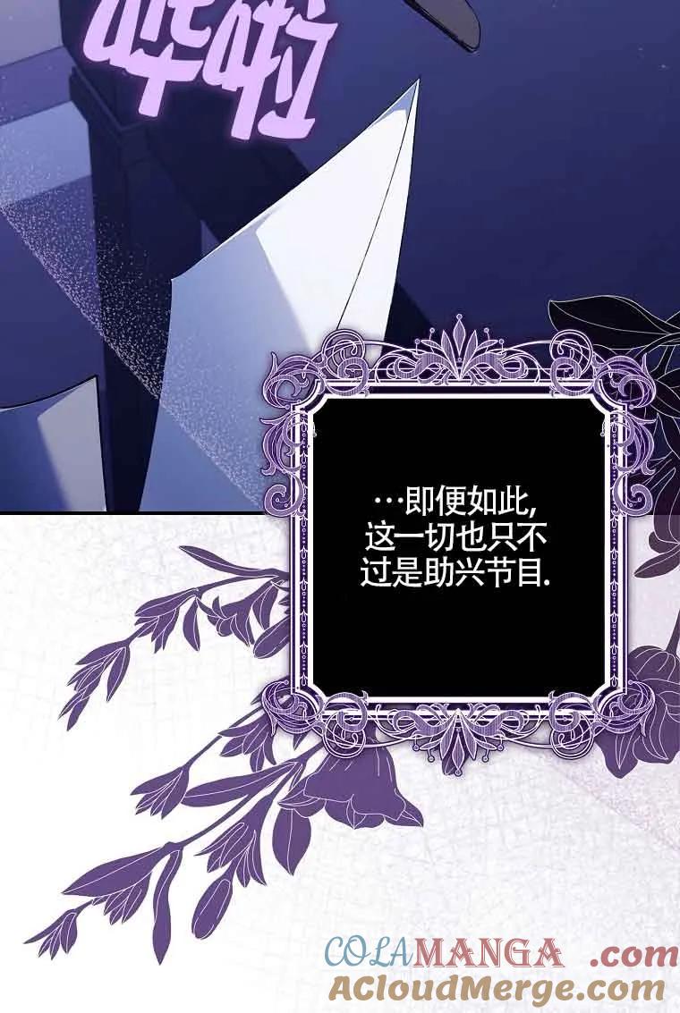 碰巧的救了你但我不负责 - 第14话 - 第89张图