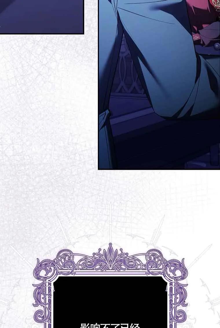 碰巧的救了你但我不负责 - 第14话 - 第91张图