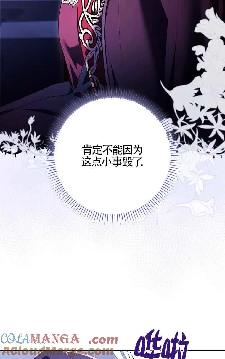 碰巧的救了你但我不负责 - 第14话 - 第77张图