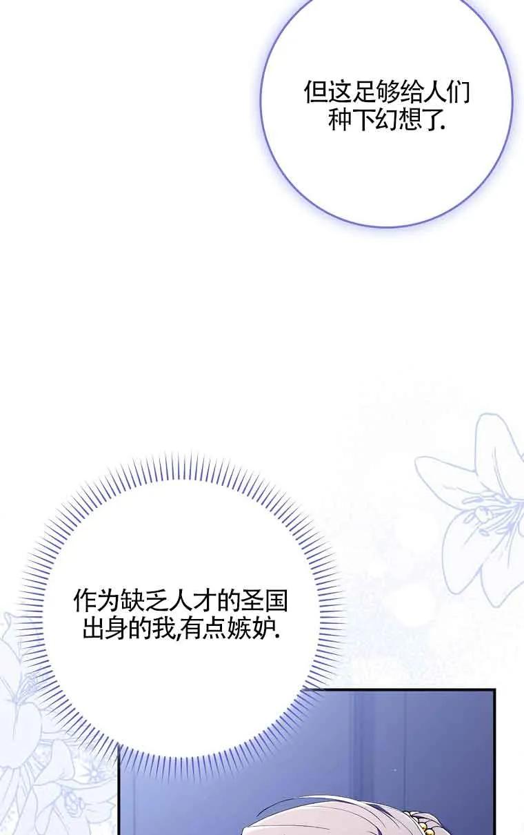 碰巧的救了你但我不负责 - 第14话 - 第50张图