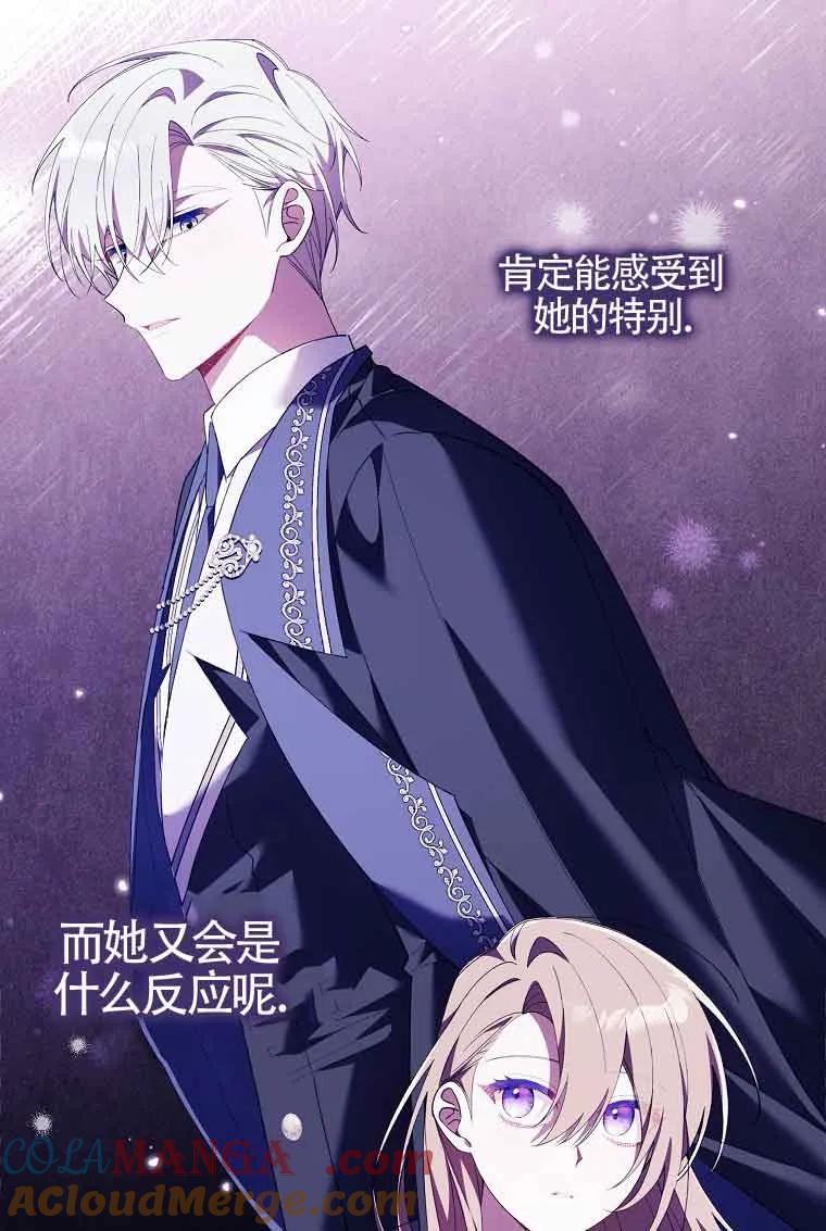 碰巧的救了你但我不负责 - 第14话 - 第85张图